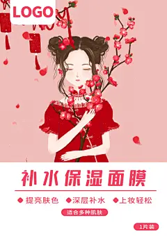 补水保湿面膜插画风面膜包装