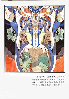 中国民族民间传说故事 藏族 泽玛姬② - 小红书