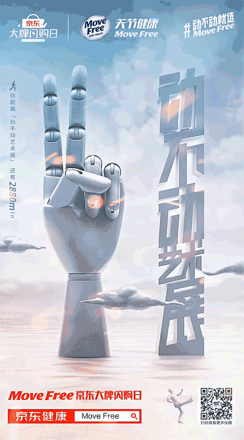 Move Free在京东大楼搞了一个“动不动”艺术展-花瓣网