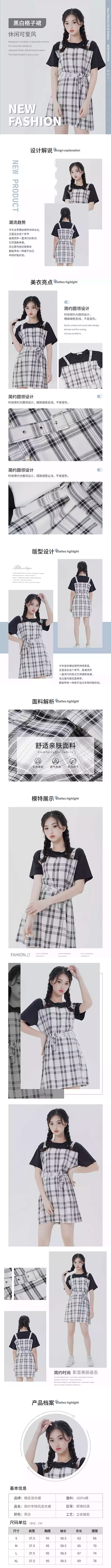 简约女装夏装套装详情页