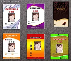 动感十足的工作证卡片模板PSD分层素材|白领|工作卡|工作证|公司|咖啡|名片模板|名片设计|名片设计模板|模板|飘动|曲线|姓名|照片|职务|职业