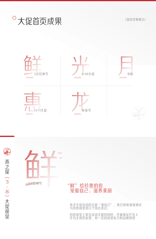 燕之屋年度战略合作：品牌/视觉/营销全面...