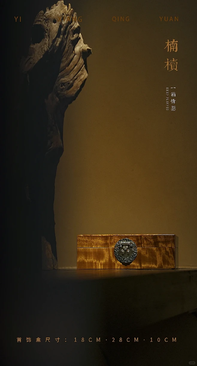 金丝楠木·古典首饰盒丨楠椟×茶圈摄影师 - 小红书图片_配图图片素材-花瓣网