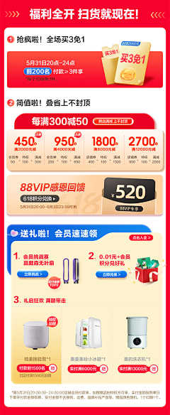 李饼干和张小兵采集到电商大促