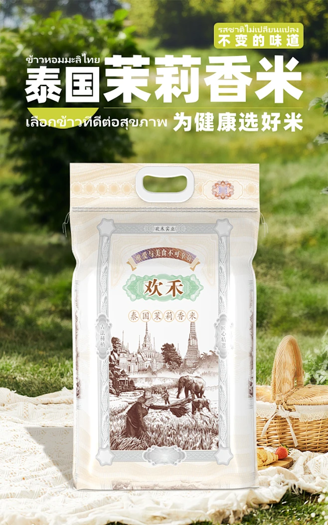 泰国茉莉香米-花瓣网