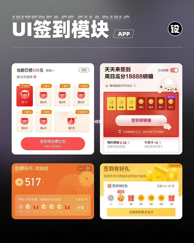 【UI设计】vol 244｜UI签到模块设计灵感分享 : 每日知识~ 定义： 吸引用户定时访问产品，通过点击某个按钮或访问某个页面表明自己使用 ...