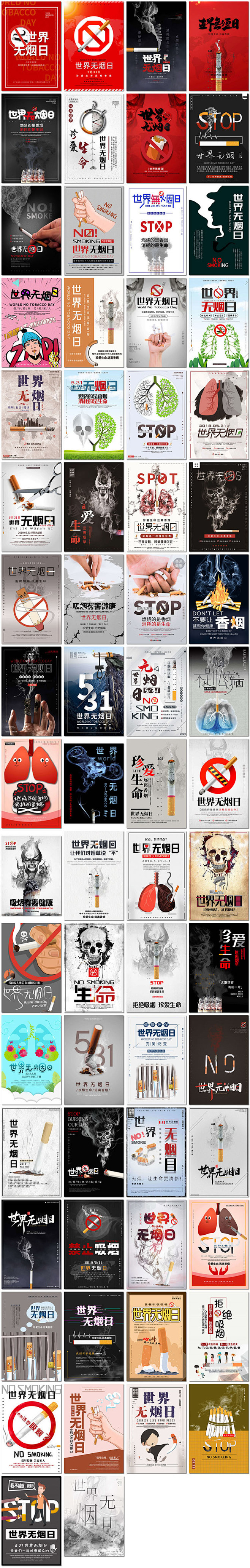 世界无烟日戒烟禁止吸烟肺健康骷髅公益展板...