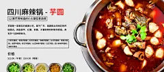 四川麻辣锅芋圆海报