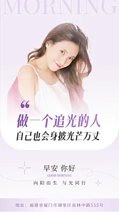 简约风明星语录日签手机海报