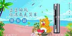 空调  - 源文件下载【酷图网】空调,买空调,空调海报,购买空调,空调促销,空调热卖,空调广告,抢空调,空调宣传单,柜式空调,空调专卖,家电海报,家电宣传单,电器促销,制冷节,电器促销海报,家电促销海报,海尔空调,夏季空调促销,电器海报,泠空调热空调,品牌空调,中央空调,健康空调,变频空调,格力空调,智能空调,战高温抢空调