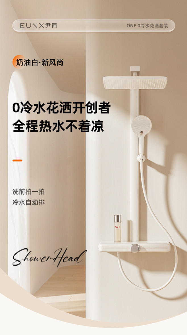 eunx尹西卫浴奶油风智能恒温花洒套装家...