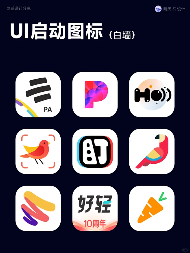 UI【启动图标】｜ 设计灵感合集 ｜ Phase 4 - 小红书-花瓣网