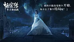 电影悟空传一组金句海报曝光 郑爽回眸一笑仙气足- 北京本地宝