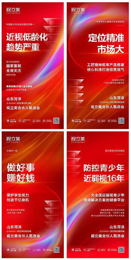 招商抓住机会系列海报
