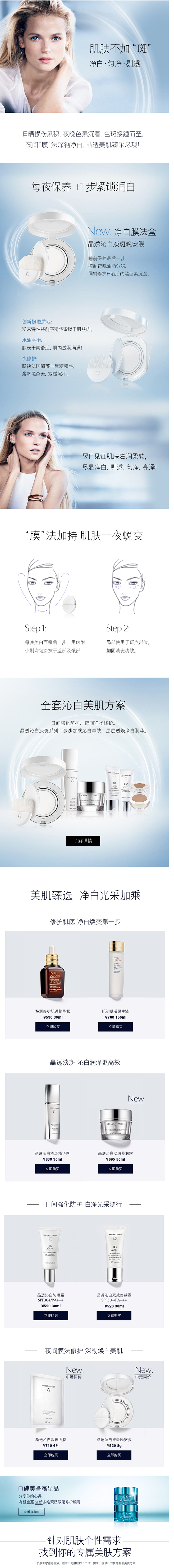 【新品】雅诗兰黛晶透沁白淡斑晚安膜8g ...