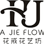 【花戒花艺坊(临平店)】电话,地址,价格,营业时间(图) - 杭州购物 - 大众点评网