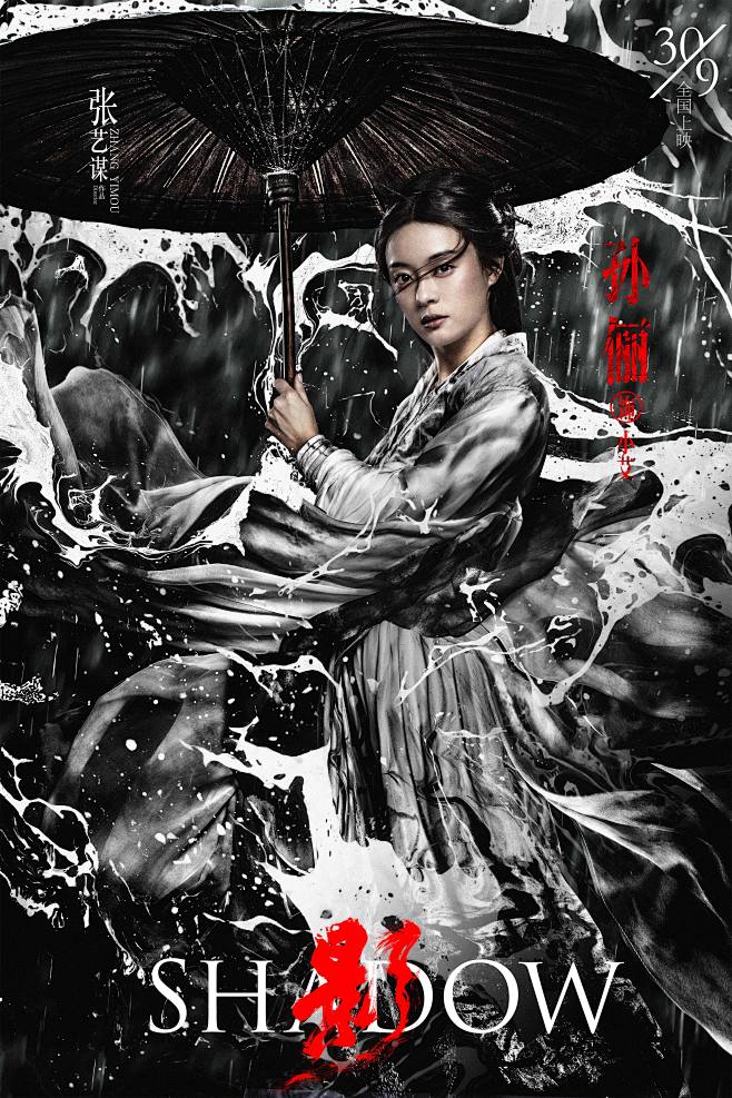 《影》