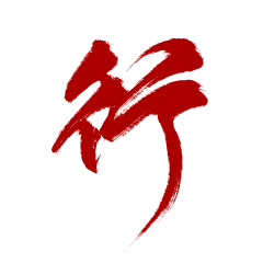 路字辈采集到字体logo