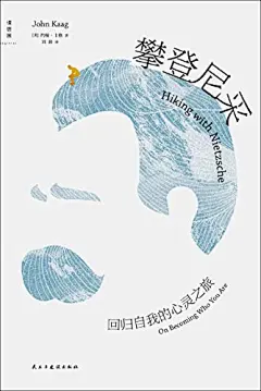 《攀登尼采:回归自我的心灵之旅》约翰?卡格