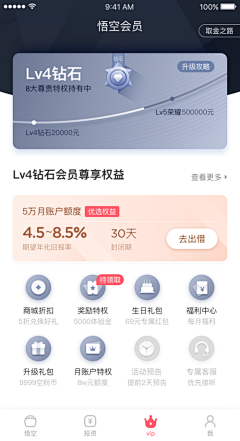 森林外卖采集到APP：会员中心