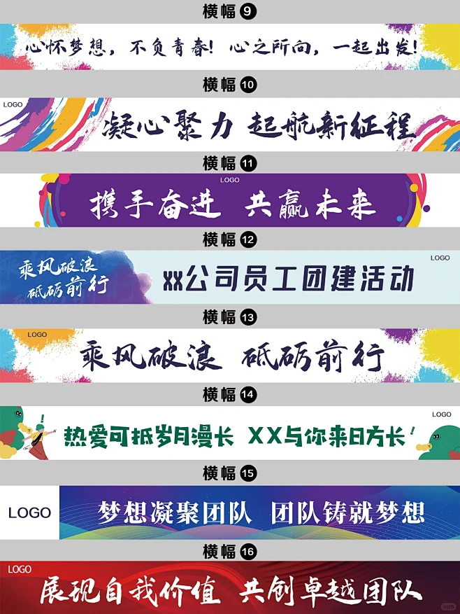 5⃣️0⃣️创意团建横幅再也不用为横幅发愁啦-花瓣网