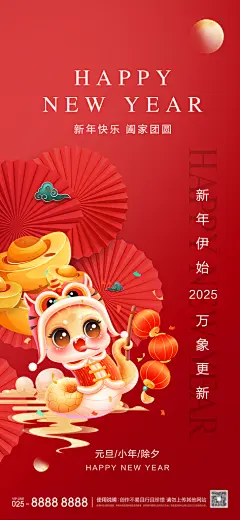 创意大气元旦节海报