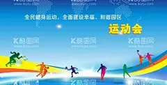 运动会背景画  - 源文件下载【酷图网】运动会,背景画,海报,宣传,广告,运动剪影,蓝色背景,