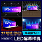 84电影演唱会剧院现场发布会议大厅LED屏幕展板海报展示样机素材-淘宝网