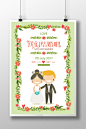 精品模板下载，本设计作品为清新花卉花边婚庆海报，高清PPTX图片设计素材，原创版权作品。
婚庆 婚礼庆典 婚礼迎宾牌 婚礼海报 婚礼主题 百年好合 我们结婚吧 婚庆展架 回家结婚 婚礼请帖 请柬 婚纱摄影 清新绿色花卉 婚庆传单 婚庆吊旗 婚礼人物 浪漫 七夕 520促销 相亲 影楼 淘宝 #素材# #经典# #排版# #色彩# #字体# #包装#