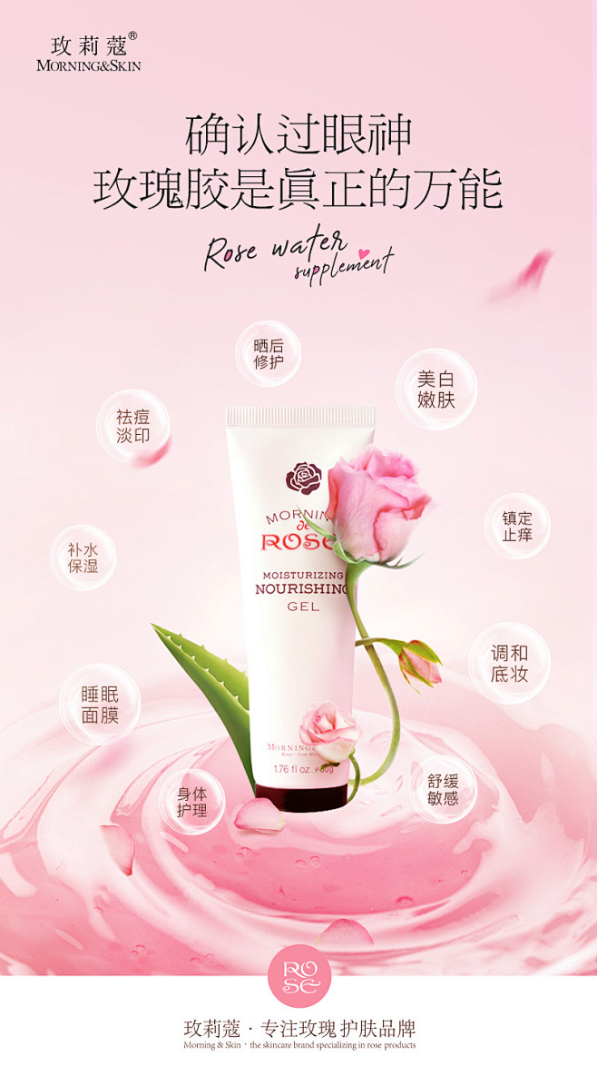 玫莉蔻微商玫瑰胶芦荟图片设计原创