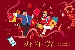 新年春节除夕年夜饭春运团圆买年货礼物拜年美食插画海报设计素材-淘宝网
