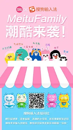 旁友们，见过表情包员工组成的公司吗？这个公司伐木累里有行政气球恐龙、市场部闪兔、程序员机车熊、前台哒可、老板小笼包鸡、产品经理蛋啵、设计师太空柠檬，他们就是@MeituFamily ！现在每一个虚拟员工的贱萌表情都已被搜狗君收入囊中，现在起，识别图中二维码就可以把它们统统领回家哦！ ​​​​