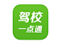 驾校一点通