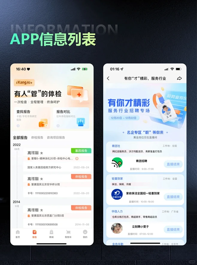 APP信息列表页面设计-ui设计灵感分享...