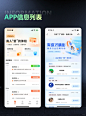 APP信息列表页面设计-ui设计灵感分享欣赏 - 小红书