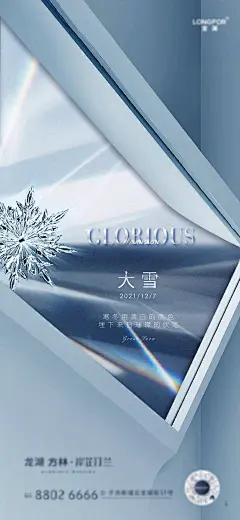 地产大雪海报(TIF用ps打开)-志设网-zs9.com