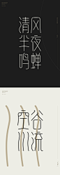 叶小凉尺素体%7C平面%7C字体字形%7C叶小凉_原创作品-_67cbe7ed