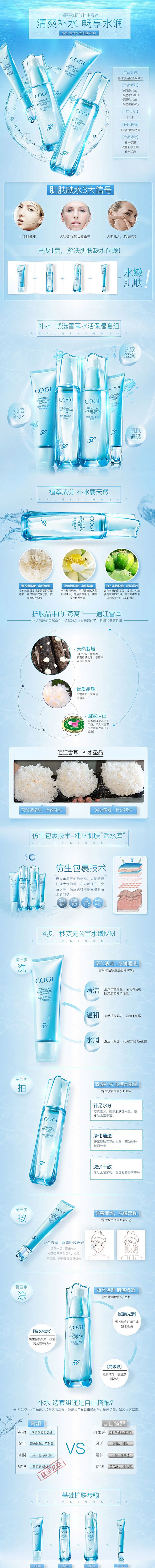 作品：化妆品 详情页  