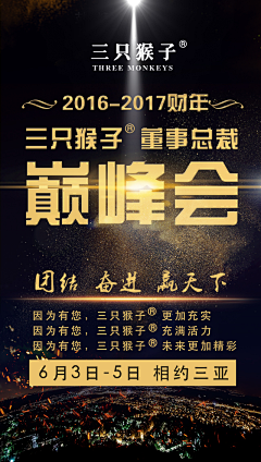 四季豆阿采集到三只猴子活动海报