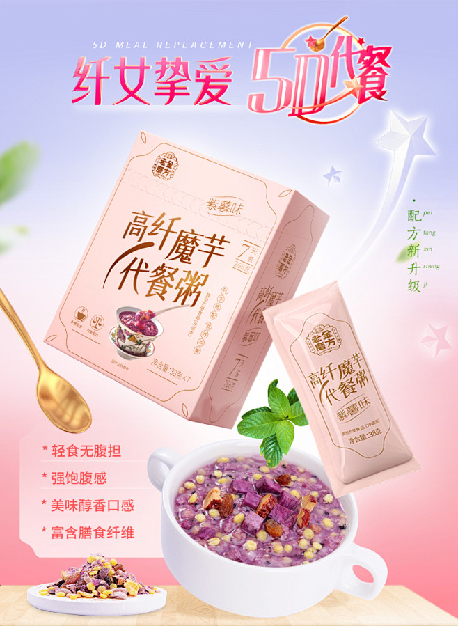 老金磨方高纤魔芋代餐粥紫薯红豆薏米粉低饱...