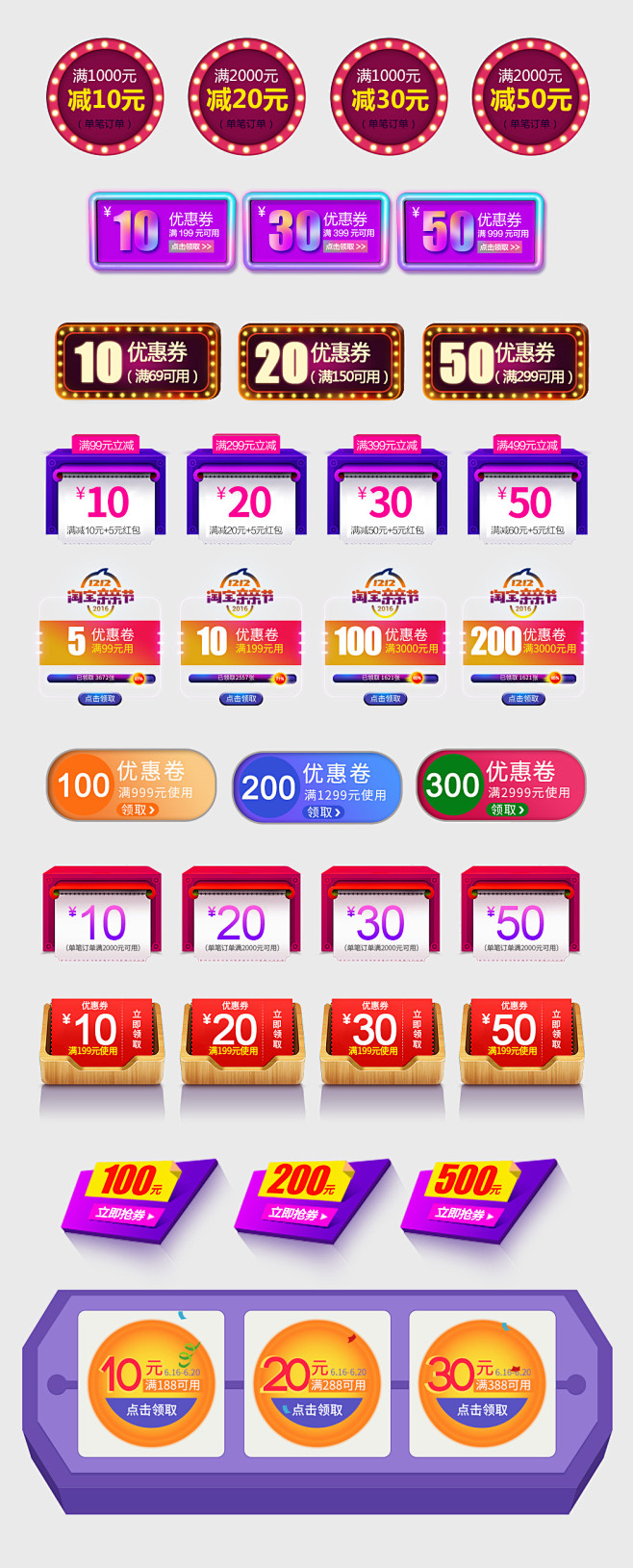 点击图片进入下载PSD：淘抢购 聚划算 ...
