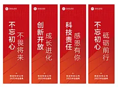 企业商务2022科技年会红色喜庆四幅道旗