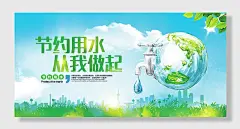 节约用水绿色大气宣传海报世界水日