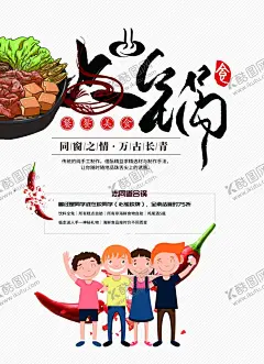 成都火锅 【酷图网】成都火锅,成都火锅海报,火锅,火锅海报,火锅展板,火锅文化,极品火锅,重庆火锅,火锅特惠,火锅吃货,火锅促销,吃火锅,火锅广告,火锅宣传,火锅活动,火锅聚会,火锅团购,火锅dm,火锅主题,火锅聚餐,火锅酒店,火锅传单,火锅吊旗,火锅设计,火锅彩页,火锅配料,火锅贺卡,火锅折页,火锅吊牌,火锅菜单