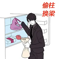 你们有多少恋与制作人的表情包 | 半次元-第一中文COS绘画小说社区