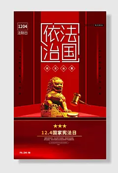 依法治国宪法精神法治法制海报