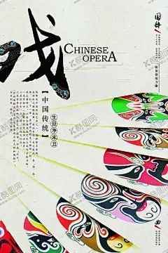 戏剧文化传统活动宣传海报素材 【酷图网】戏剧文化,传统,活动,宣传,海报,素材