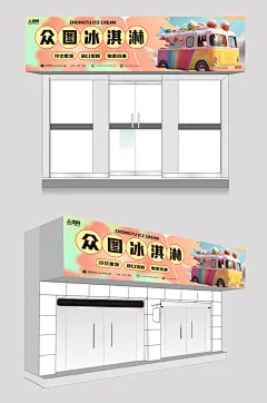 橙色简约冰淇淋雪糕批发冷饮店门头店招牌