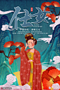 唐朝仕女复古彩色东方手绘时尚国潮海报海报招贴素材下载-优图网-UPPSD