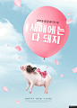 粉色 气球 蓝天白云 数字 新年 小猪 圣诞节节日海报平面设计